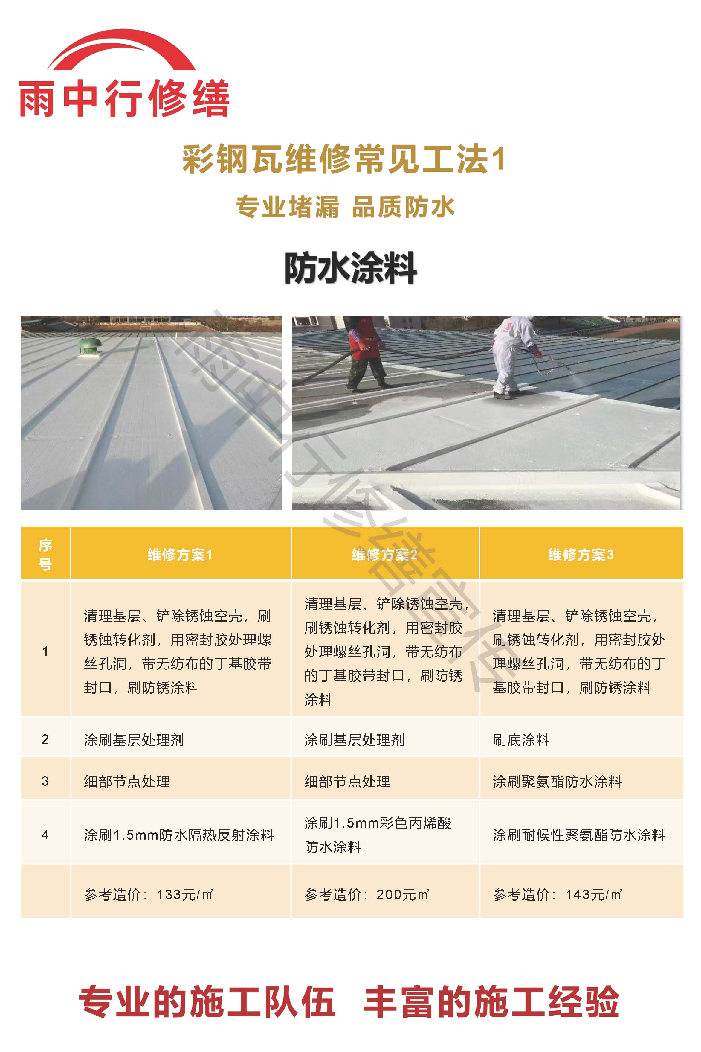 谷城专业彩钢瓦防腐翻新服务